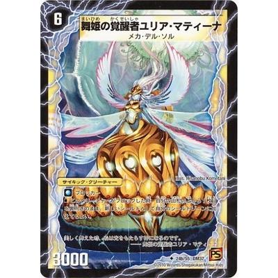 デュエルマスターズ Dm 37 24 U 舞姫の覚醒者ユリア マティーナ Dm 37 034 フルアヘッド 通販 Yahoo ショッピング