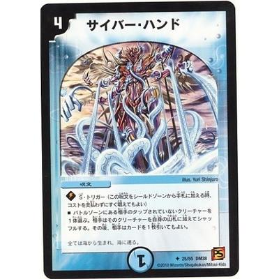 タカラトミー（TAKARA TOMY） デュエルマスターズ/DM-38/25/U/サイバー