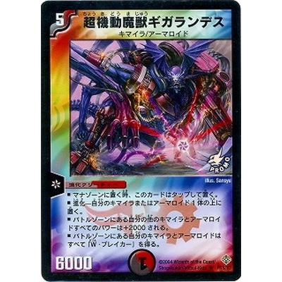 デュエルマスターズ/P18/Y3 超機動魔獣ギガランデス : dm-y03-p018 