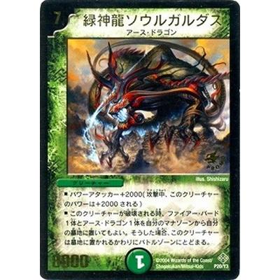 デュエルマスターズ P Y3 緑神龍ソウルガルダス Dm Y03 P0 フルアヘッド 通販 Yahoo ショッピング