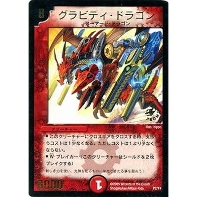 デュエルマスターズ P02 Y4 グラビティ ドラゴン Dm Y04 P002 フルアヘッド 通販 Yahoo ショッピング
