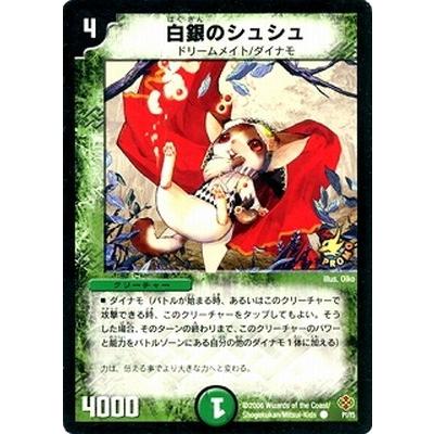 タカラトミー（TAKARA TOMY） デュエルマスターズ/P01/Y5 白銀の