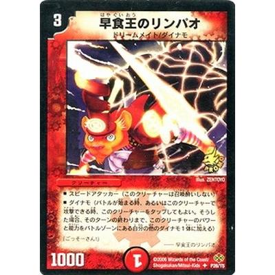 デュエルマスターズ P26 Y5 早食王のリンパオ Dm Y05 P026 フルアヘッド 通販 Yahoo ショッピング