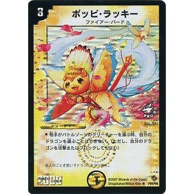 デュエルマスターズ P51 Y5 ポッピ ラッキー Dm Y05 P051 フルアヘッド 通販 Yahoo ショッピング