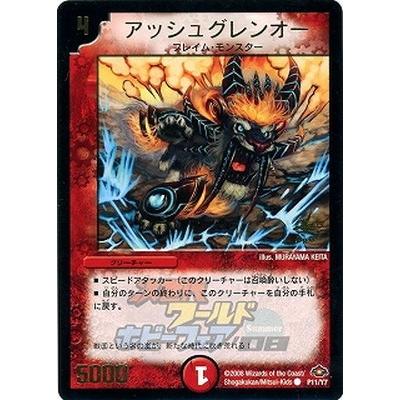 タカラトミー（TAKARA TOMY） デュエルマスターズ/P11/Y7 アッシュ