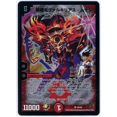 デュエルマスターズ　DXカードプロテクト　戦極竜ヴァルキリアス・ムサシVer デュエマ】 戦極竜ヴァルキリアス・ムサシ DM30/VR の通販