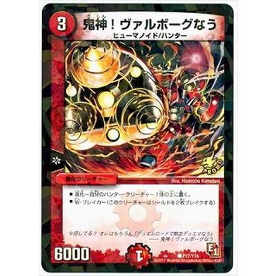 タカラトミー デュエルマスターズ/P27/Y10 鬼神!ヴァルボーグな タカラトミー デュエルマスターズ/P27/Y10 鬼神!ヴァルボーグな