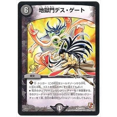デュエルマスターズ P43 Y11 地獄門デス ゲート Dm Y11 P043 フルアヘッド 通販 Yahoo ショッピング