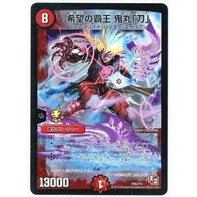 タカラトミー（TAKARA TOMY） デュエルマスターズ/P45/Y11 希望の覇王