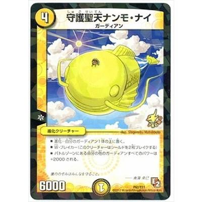 タカラトミー（TAKARA TOMY） デュエルマスターズ/P62/Y11 守護聖天