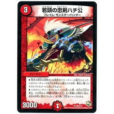 デュエマ　若頭の忠剣ハチ公　一枚300円 デュエマ 特攻の忠剣ハチ公 一枚300円 - メルカリ