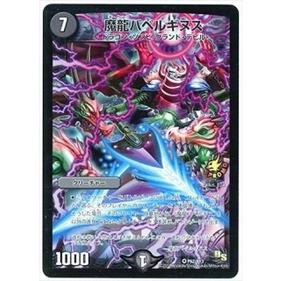 タカラトミー（TAKARA TOMY） デュエルマスターズ/P62/Y13 魔龍