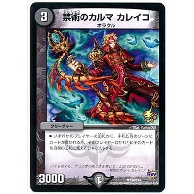 デュエルマスターズ P30 Y14 禁術のカルマ カレイコ Dm Y14 P030 フルアヘッド 通販 Yahoo ショッピング