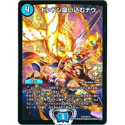 デュエルマスターズ P10 Y15 ドンドン吸い込むナウ Dm Y15 P010 フルアヘッド 通販 Yahoo ショッピング