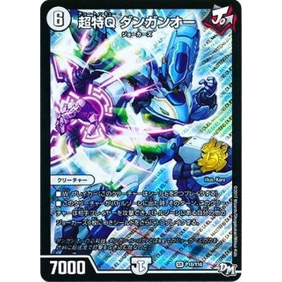 デュエルマスターズ/P10/Y16 超特Q ダンガンオー : dm-y16-p010 : フル 