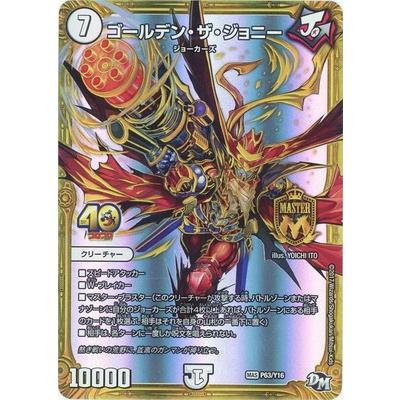 タカラトミー（TAKARA TOMY） デュエルマスターズ/P63/Y16 ゴールデン
