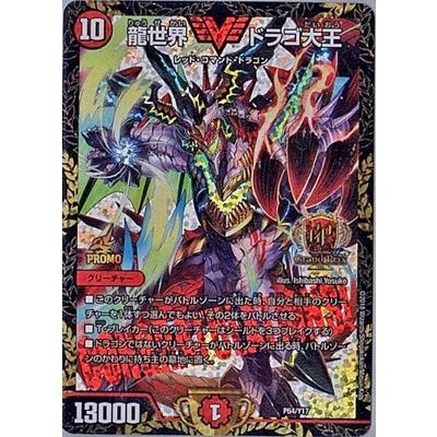デュエルマスターズ P64 Y17 龍世界 ドラゴ大王 Dm Y17 P064 フルアヘッド 通販 Yahoo ショッピング