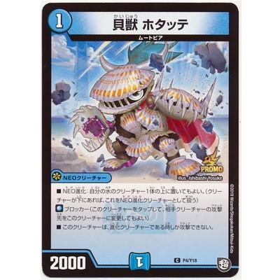 タカラトミー（TAKARA TOMY） デュエルマスターズ P04 Y18 貝獣