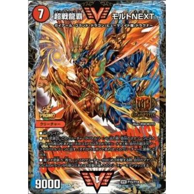 デュエルマスターズ P15 Y18 超戦龍覇 モルト Next Dm Y18 P015 フルアヘッド 通販 Yahoo ショッピング