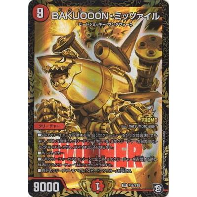 タカラトミー（TAKARA TOMY） デュエルマスターズ P59 Y18 BAKUOOON