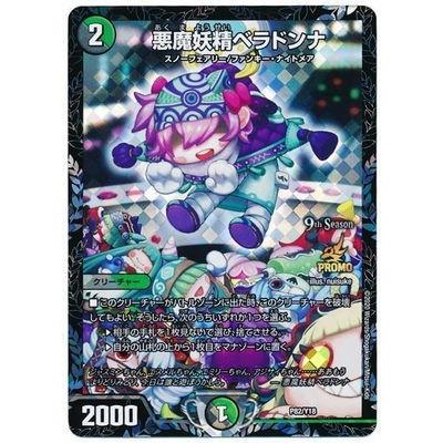 工場直送 デュエルマスターズ P Y18 悪魔妖精ベラドンナ 残りわずか Vulkanvegas Derbyde Ae