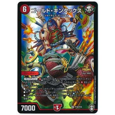 デュエルマスターズ KK タカラトミー デュエルマスターズ P18/Y19 ゴールド・キン