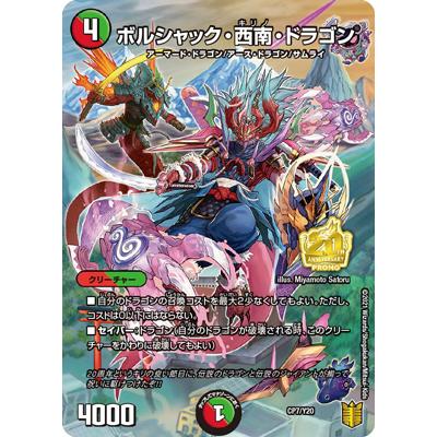 タカラトミー（TAKARA TOMY） デュエルマスターズ CP07/Y20