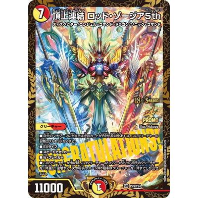 デュエルマスターズ　ロッドゾージア　４枚 タカラトミー（TAKARA TOMY） デュエルマスターズ/P079/Y24 頂上連結