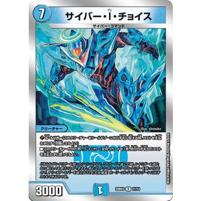 タカラトミー デュエルマスターズ/DM22-BD3/11/R/サイバー・I