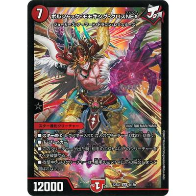 タカラトミー（TAKARA TOMY） デュエルマスターズ/DM22-EX1/9/SR