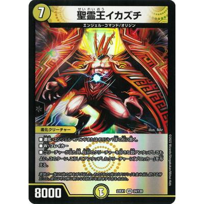 デュエルマスターズ 聖霊王イカズチ タカラトミー（TAKARA TOMY） デュエルマスターズ/DM22-EX1/24/VR/聖霊