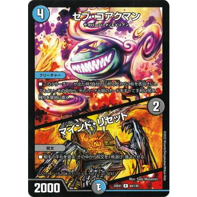 タカラトミー（TAKARA TOMY） デュエルマスターズ/DM22-EX1/64/R/セブ