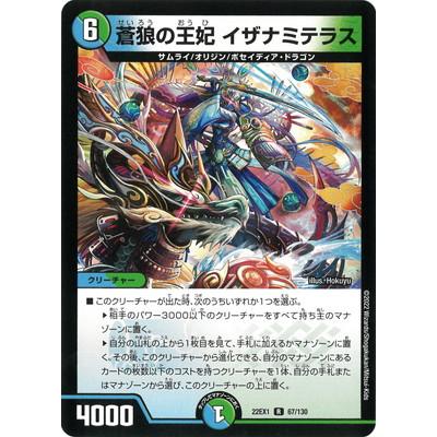 タカラトミー デュエルマスターズ/DM22-EX1/67/R/蒼狼の王妃