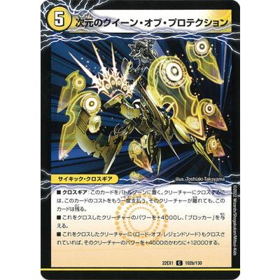 タカラトミー（TAKARA TOMY） デュエルマスターズ/DM22-EX1/102/C/魔導