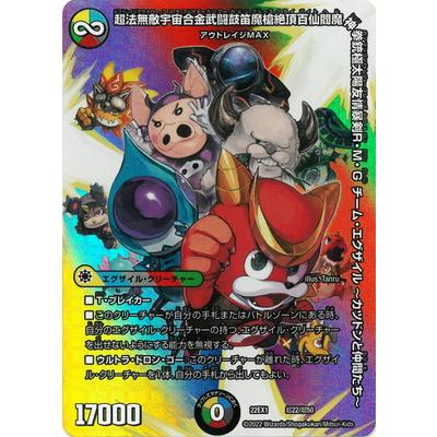 タカラトミー（TAKARA TOMY） デュエルマスターズ/超法無敵宇宙合金