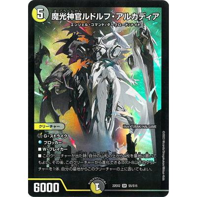 タカラトミー デュエルマスターズ/DM22-EX2/S5/SR/魔光神官 タカラトミー デュエルマスターズ/DM22-EX2/S5/SR/魔光神官