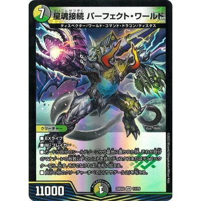 タカラトミー（TAKARA TOMY） デュエルマスターズ/DM22-EX2/11/VR/星魂