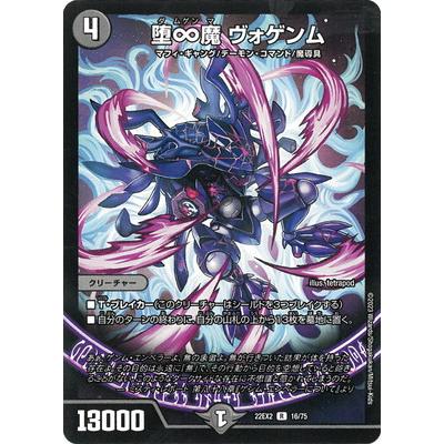 タカラトミー デュエルマスターズ/DM22-EX2/16/R/堕∞魔 タカラトミー デュエルマスターズ/DM22-EX2/16/R/堕∞魔