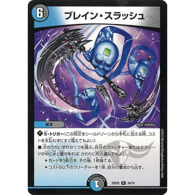 タカラトミー デュエルマスターズ/DM22-EX2/24/R/ブレイン タカラトミー デュエルマスターズ/DM22-EX2/24/R/ブレイン
