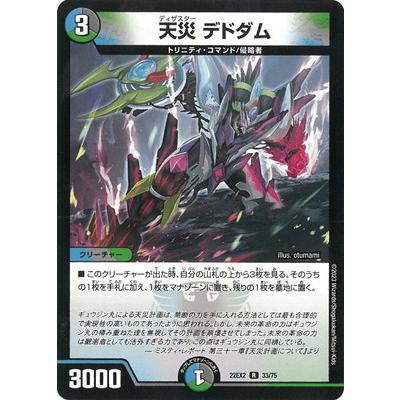 デュエルマスターズ  天災　デドダム 多(DM22EX1) 天災 デドダム(超21/超50)◇【デュエルマスターズ