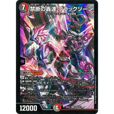 タカラトミー デュエルマスターズ/DM22-EX2/H5A/SR/禁断の轟速 タカラトミー デュエルマスターズ/DM22-EX2/H5A/SR/禁断の轟速