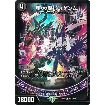 堕∞魔ヴォゲンム ヒーローレア 金 シク4枚