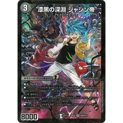 漆黒の深淵 ジャシン帝 ヒーロー 2枚 71m+rHJ3EYL._AC_SY200_QL15_.jpg