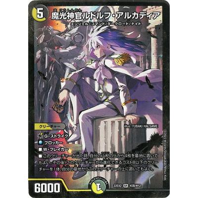 タカラトミー（TAKARA TOMY） デュエルマスターズ/DM22-EX2/H3B/SR/魔