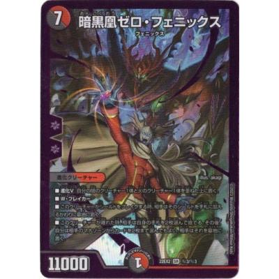 暗黒凰ゼロフェニックス　3枚 ゼロフェニックス 3枚 暗黒凰ゼロ・フェニックス ゼロ