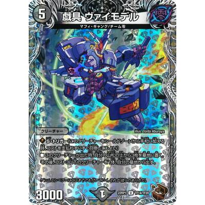 タカラトミー（TAKARA TOMY） デュエルマスターズ/DM22-RP1/TF14/U/戯