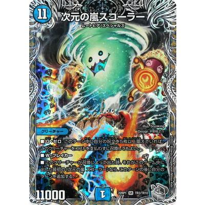 次元の嵐スコーラー 銀トレジャー デュエルマスターズ 次元の嵐 スコーラー(銀トレジャー) SRの
