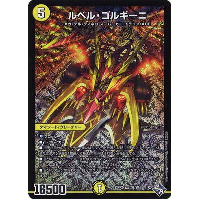 デュエル・マスターズ デュエルマスターズ/DM22-RP2/S2/SR/ルベル