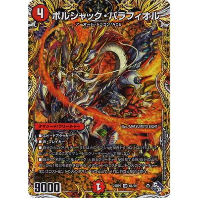 タカラトミー（TAKARA TOMY） デュエルマスターズ/DM22-RP2/6A/SR