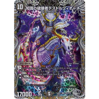 タカラトミー（TAKARA TOMY） デュエルマスターズ/DM22-RP2/TR4/SR